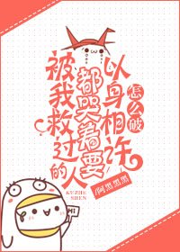 被我救過的人都哭著要以身相許怎麼破