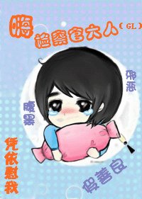 嗨,檢察官大人