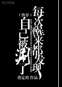 (快穿)每次醒來都發現自己被作者涮了