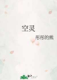 空靈