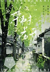 欒樹花開