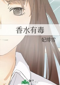 香水有毒